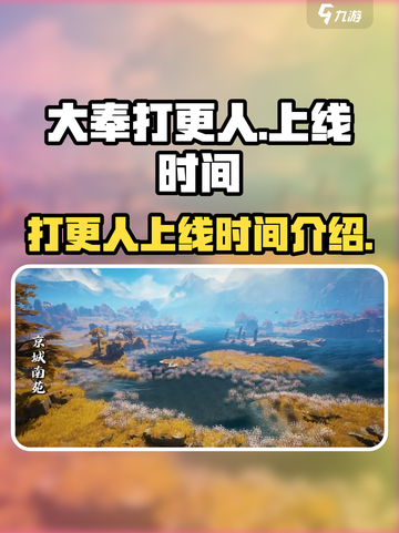 大奉打更人手游上线时间介绍介绍截图1