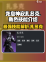 龙息神寂扎多克怎么样介绍