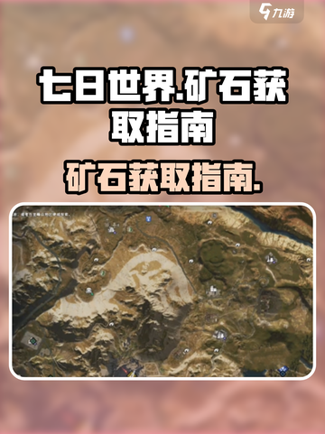 《七日世界》🔥矿石获取终极指南💎截图1