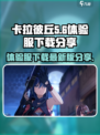 卡拉彼丘体验服下载介绍介绍