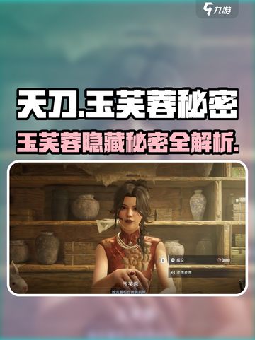 破碎之地🔥玉芙蓉秘密全攻略💎快速完成任务！截图1