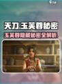 破碎之地🔥玉芙蓉秘密全攻略💎快速完成任务！