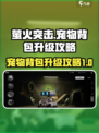 萤火突击如何提升宠物背包等级介绍