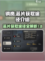 钢岚芯片如何获取介绍