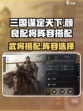 三国谋定天下颜良配将攻略介绍