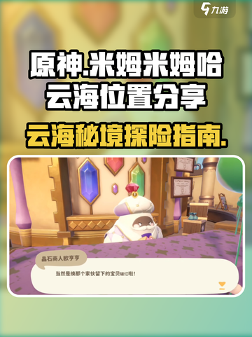 米姆米姆哈云海怎么去介绍截图1