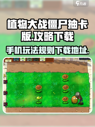 植物大战僵尸抽卡版手机怎么玩介绍截图1