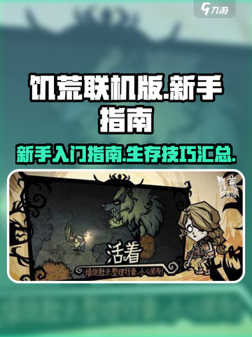 饥荒联机版手游怎么玩介绍截图1