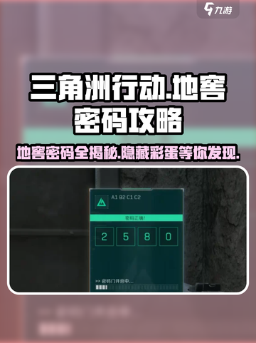 三角洲行动💡长弓溪谷地窖密码🔥攻略来了！截图1