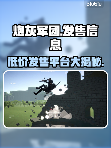 炮灰军团上线啦！🔥超低价格💥全平台畅玩🎮截图1