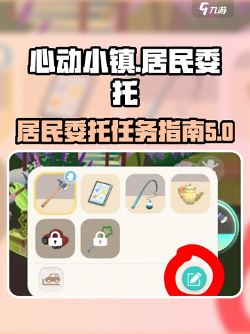 心动小镇居民委托在哪里介绍截图1