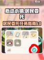 心动小镇居民委托在哪里介绍