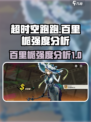 超时空跑跑百里栀怎么样介绍