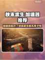 秋末求生🔥必备加速器推荐，游戏流畅不卡顿！🎮