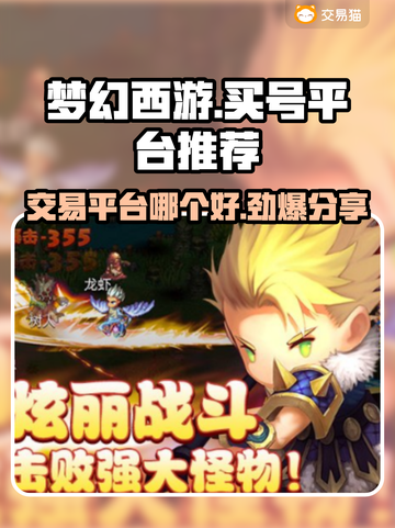 梦幻宝贝交易平台推荐，买号不再愁！🔥🎮截图1