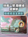 扶摇一梦隐藏成就有哪些介绍