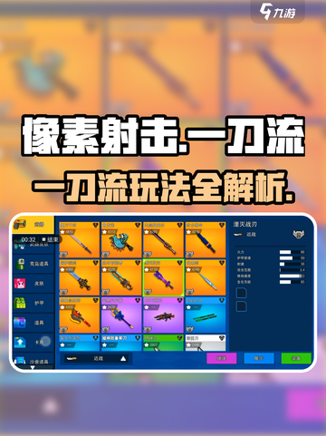 《像素射击一刀流玩法曝光！🔥》💥截图1