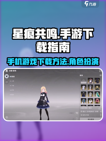 星痕共鸣是手游吗介绍截图1