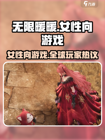 无限暖暖是哪个国家的游戏介绍截图1