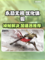 永劫无间掉帧？用这个加速器🔥立马丝滑！