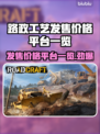 路政工艺发售价格曝光！🔥快来抢购🔗
