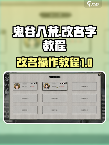 鬼谷八荒改名字怎么操作介绍截图1