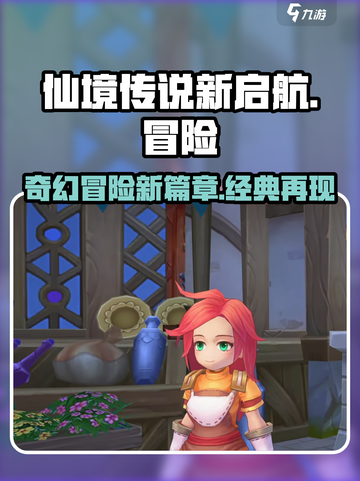 仙境传说新启航是什么类型的游戏介绍截图1