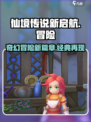 仙境传说新启航是什么类型的游戏介绍