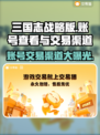 三国志战略版：账号在哪看？交易渠道大揭秘🔥