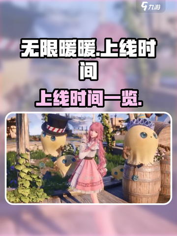 无限暖暖出了吗介绍截图1