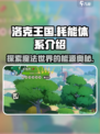 洛克王国世界耗能体系介绍介绍