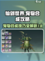 仙剑世界宠物合成怎么操作介绍