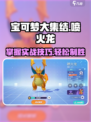 宝可梦大集结喷火龙怎么玩介绍