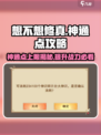 想不想修真💡神通点上限攻略，轻松满级不是梦！