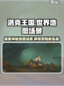 洛克王国手游地图有哪些介绍