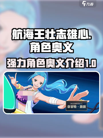 航海王壮志雄心🔥超强角色奥义大揭秘🎉截图1
