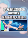 航海王壮志雄心🔥超强角色奥义大揭秘🎉