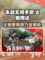 永劫无间手游火炮怎么用介绍