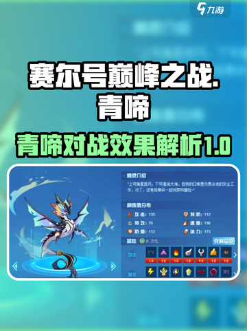 赛尔号巅峰之战🔥青啼精灵对战效果揭秘！截图1