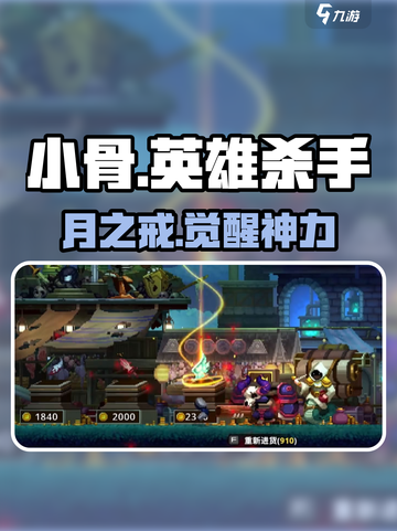 小骨英雄杀手🌕月之戒神装曝光！截图1