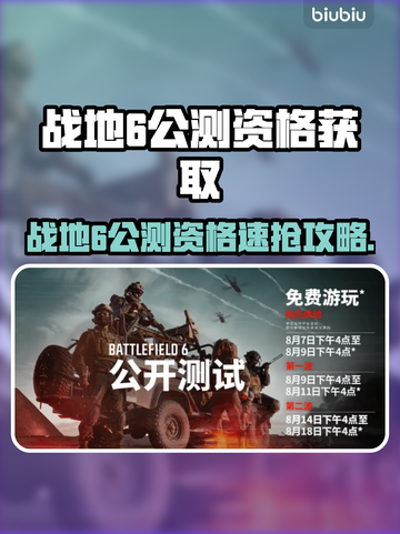 🔥战地6公测激活码限时放送！🎮截图1