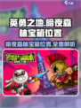 英勇之地暗夜森林宝箱在哪介绍