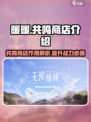 无限暖暖共鸣商店介绍介绍