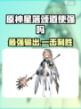 星落颂道使超强解析🔥游戏必备攻略！