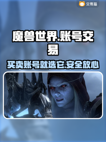 魔兽游戏交易平台推荐💥专业账号交易就选它！🎮截图1