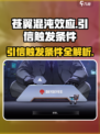 苍翼混沌效应🔥引信触发条件全揭秘！🎮
