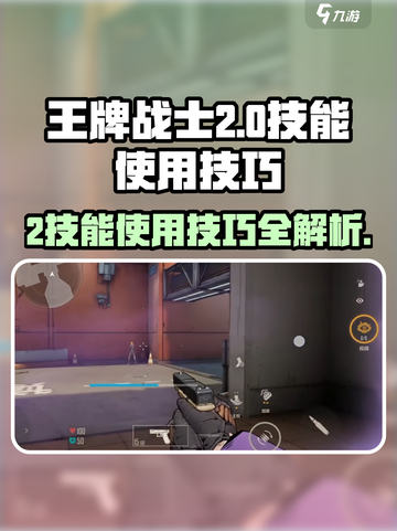 王牌战士💥2技能怎么用？大神教你轻松上分！🎮截图1