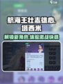 航海王壮志雄心💥塔西米超详细解析来啦！