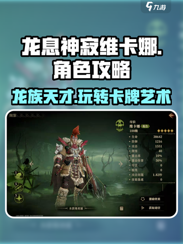 龙息神寂维卡娜🔥超强玩法攻略来啦！截图1