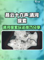 燕云十六声🔥清河探索玩法技巧全揭秘！